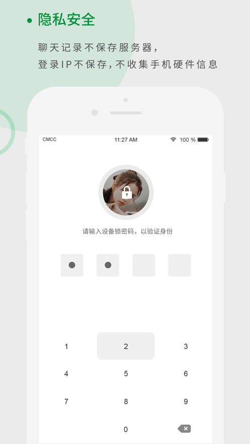 飞机安全聊天软件哪个好的简单介绍