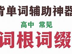 [scenery词根词缀]含有scend词根的单词