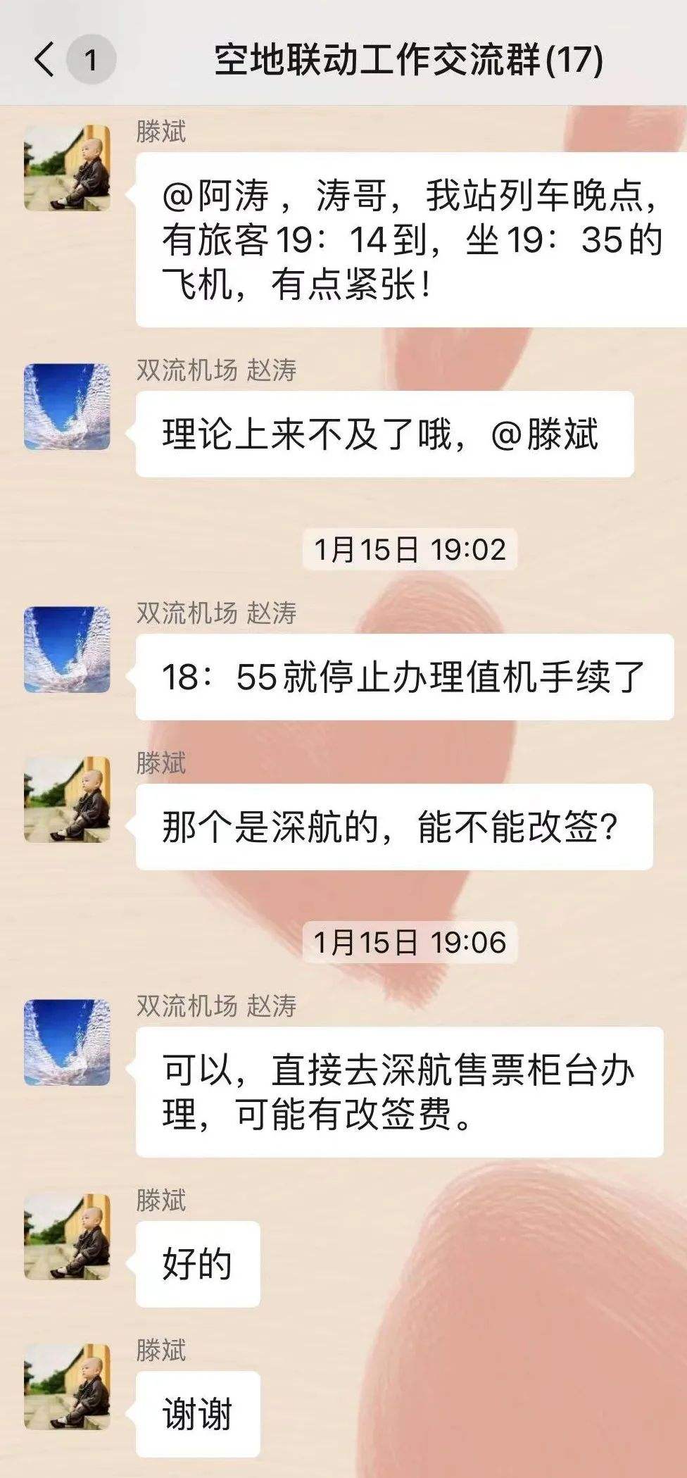 [飞机项目交流群]飞机项目交流群链接