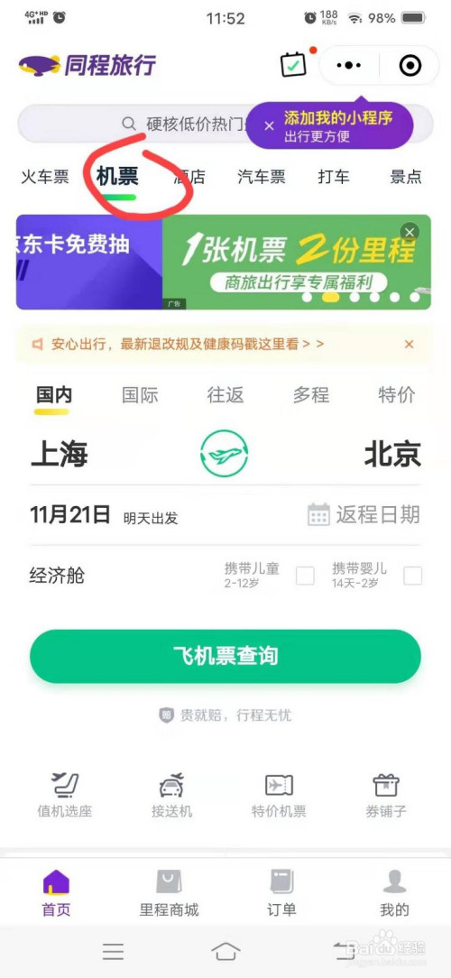[飞机聊天软件]飞机聊天软件加速器