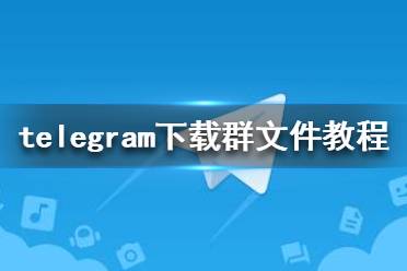 [telegeram应用]telegaram app