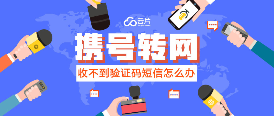[飞机手机号收不到验证码]为什么手机号的验证码收不到