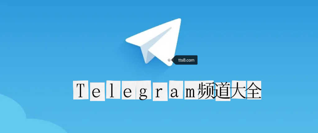 [telegraph官方下载]telegraph下载中文版