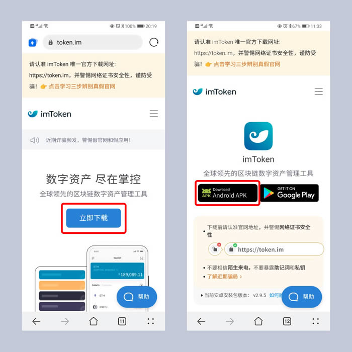 [imtoken安卓官方版]imtoken官网下载20下载