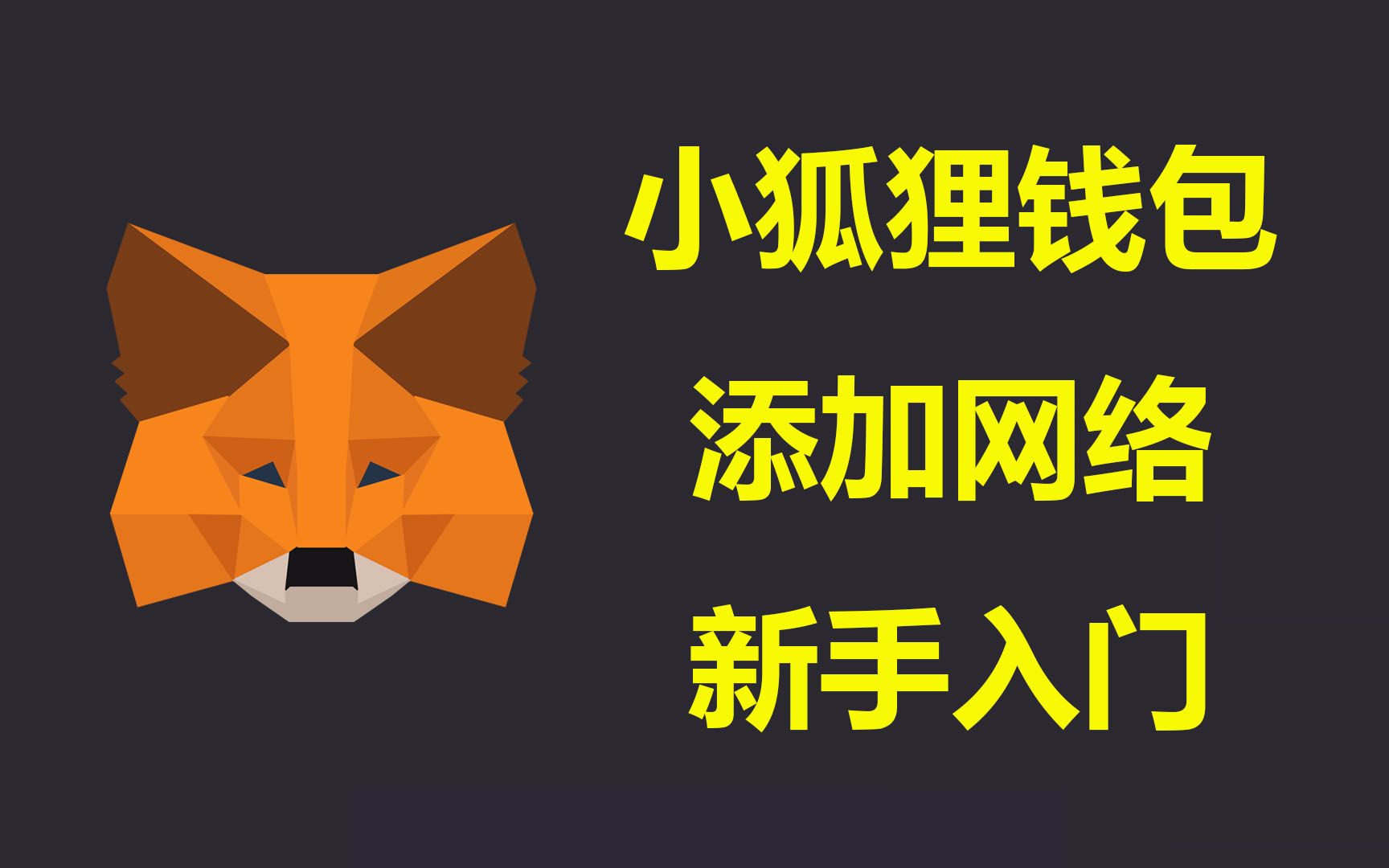 [小狐狸钱包最新版本]小狐狸钱包有安卓版吗