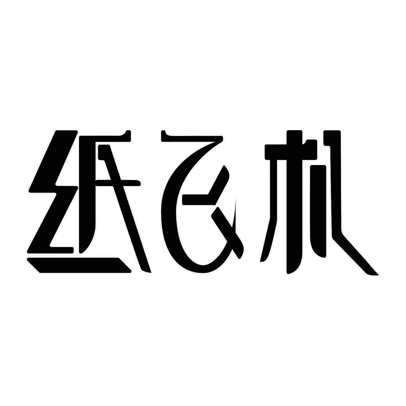 [纸飞机能用国内号码注册吗]纸飞机可以用中国号码注册吗