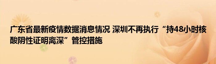 [即日起不再发布每日疫情信息]官方即日起不再发布每日疫情信息