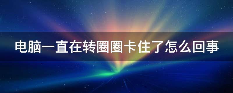 [telegeram附近的人一直转圈圈]telegram点链接一直转圈圈进不去什么原因