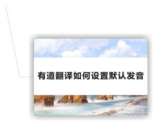[翻译有道]在线有道翻译