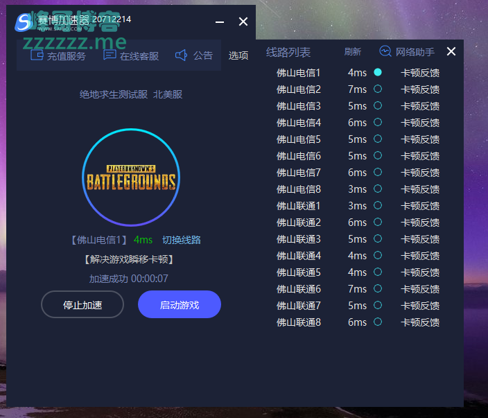 [VP加速器下载]免费vps试用7天加速器