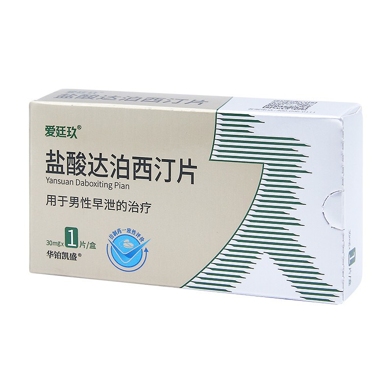 [盐酸达泊西汀片是啥]盐酸达泊西汀片啥时候能起作用