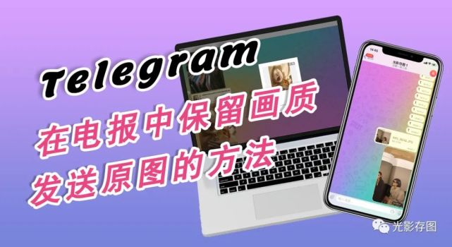 [teleg下载不了图片]telegram不能发送图片