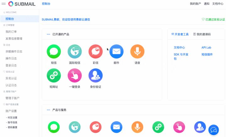 [短信发送平台网页版]免费发短信的在线网站