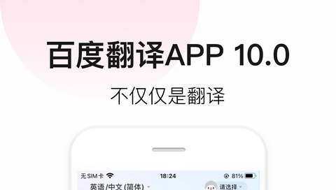 [百度翻译器]百度翻译器拍照在线使用