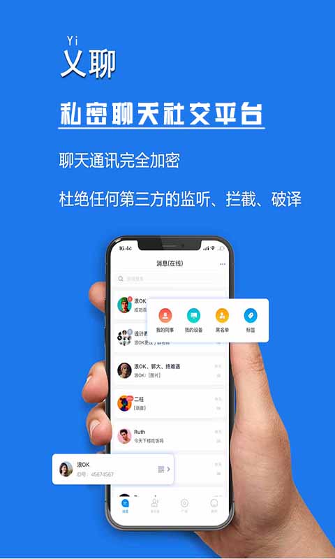 [免费加密聊天软件]最好的加密聊天软件