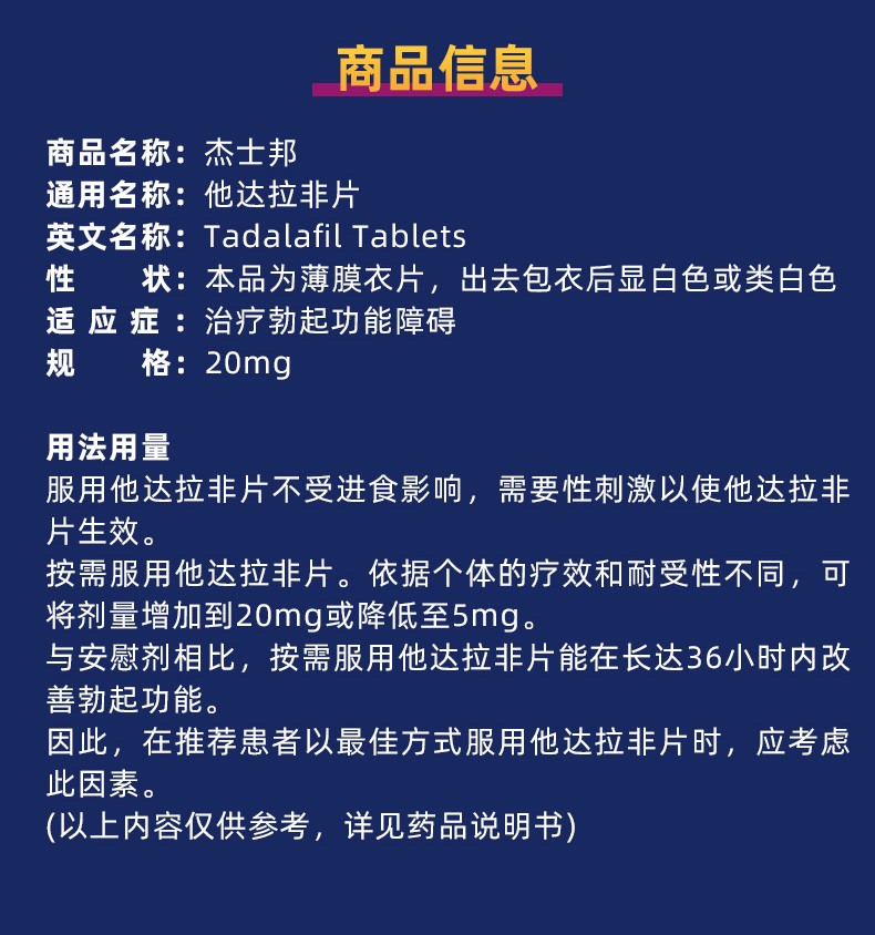 [他达拉非使用说明书]他达拉非说明书是什么功效