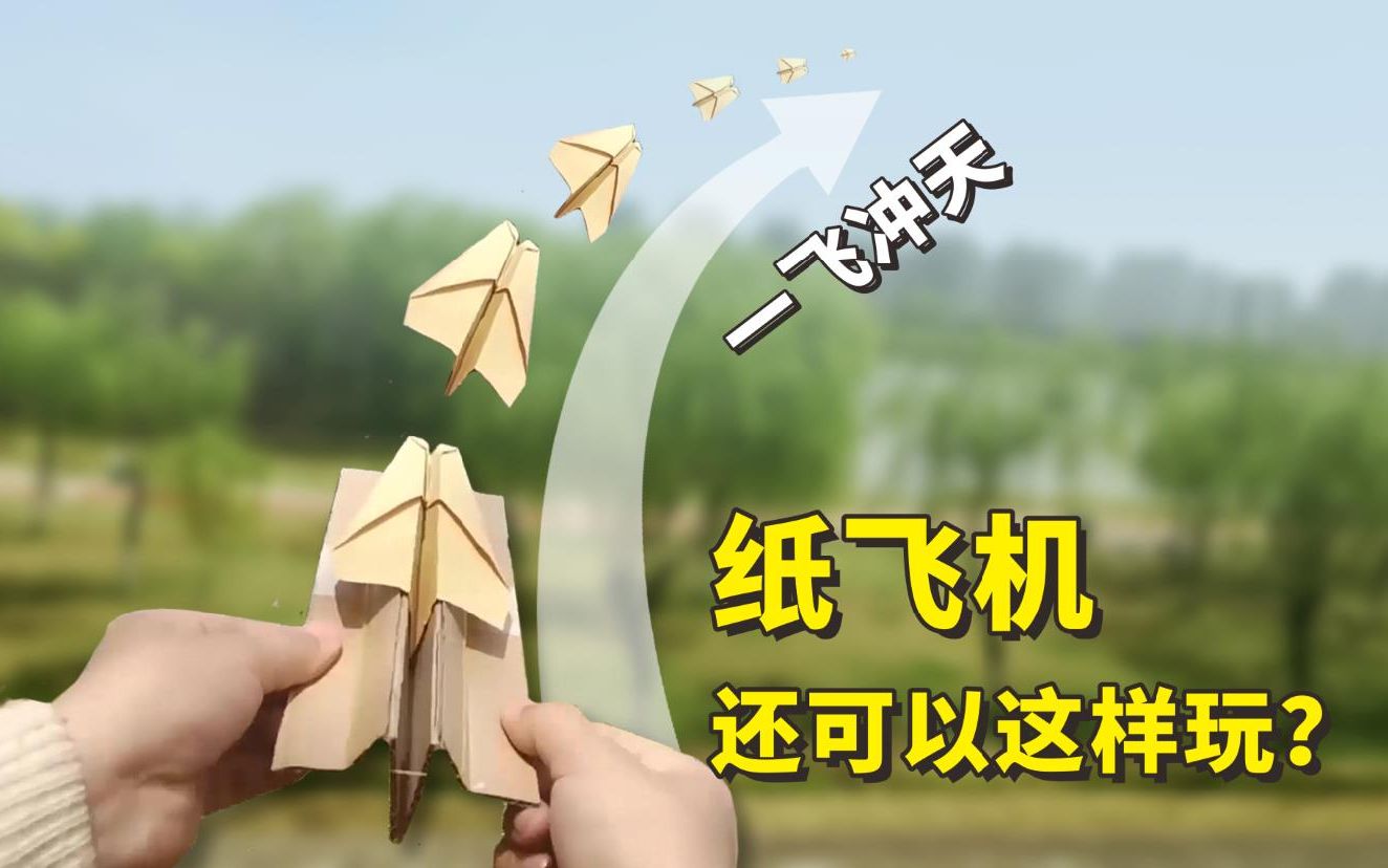 [可以转圈的纸飞机]可以转圈圈的纸飞机