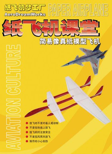 [纸飞机安装包]纸飞机apk