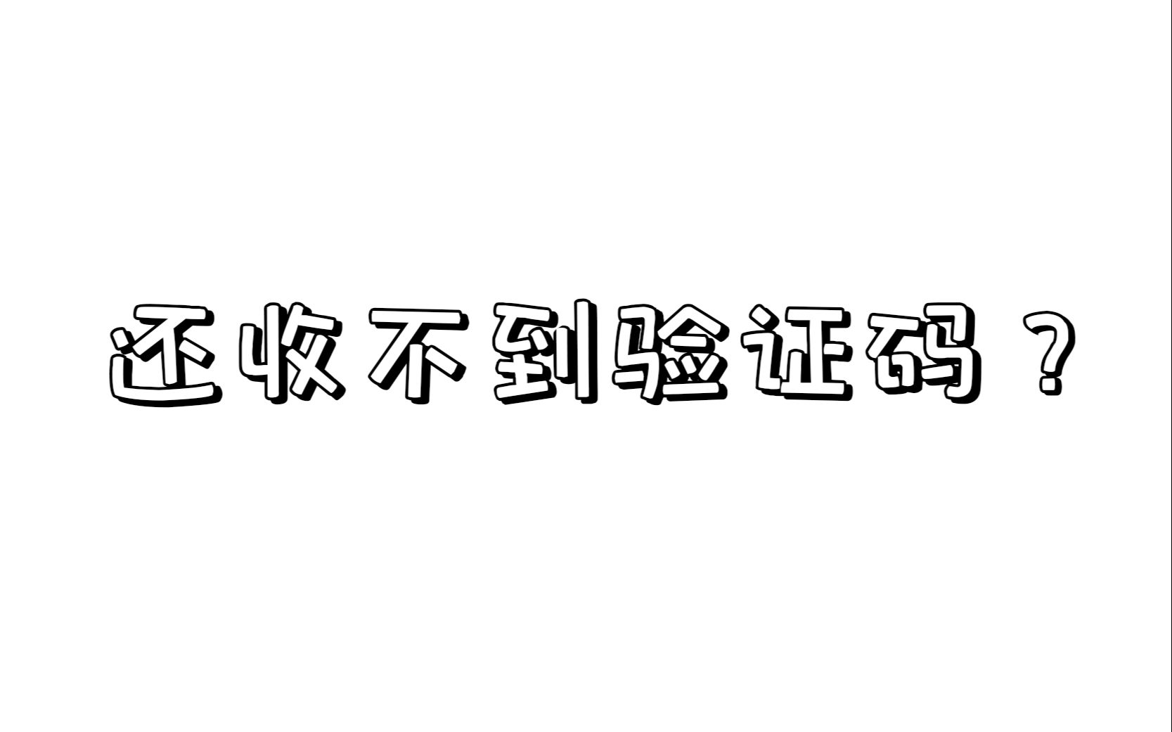 [纸飞机为什么收不到验证码了]纸飞机app为什么我的手机号不发验证码