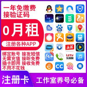 [虚拟手机号]虚拟手机号接收短信验证码