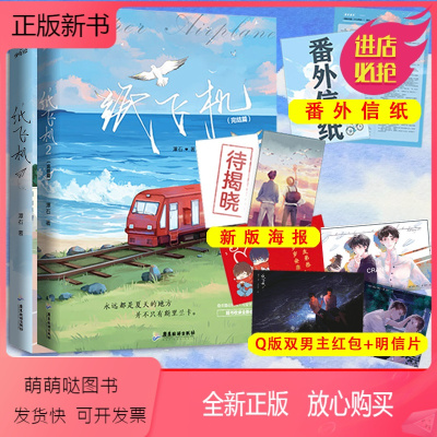 [纸飞机免费下载小说]纸飞机小说完整版下载