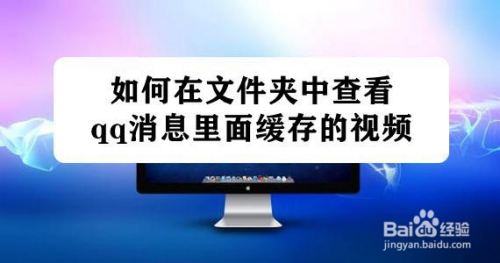 TG缓存的视频在哪个文件夹的简单介绍