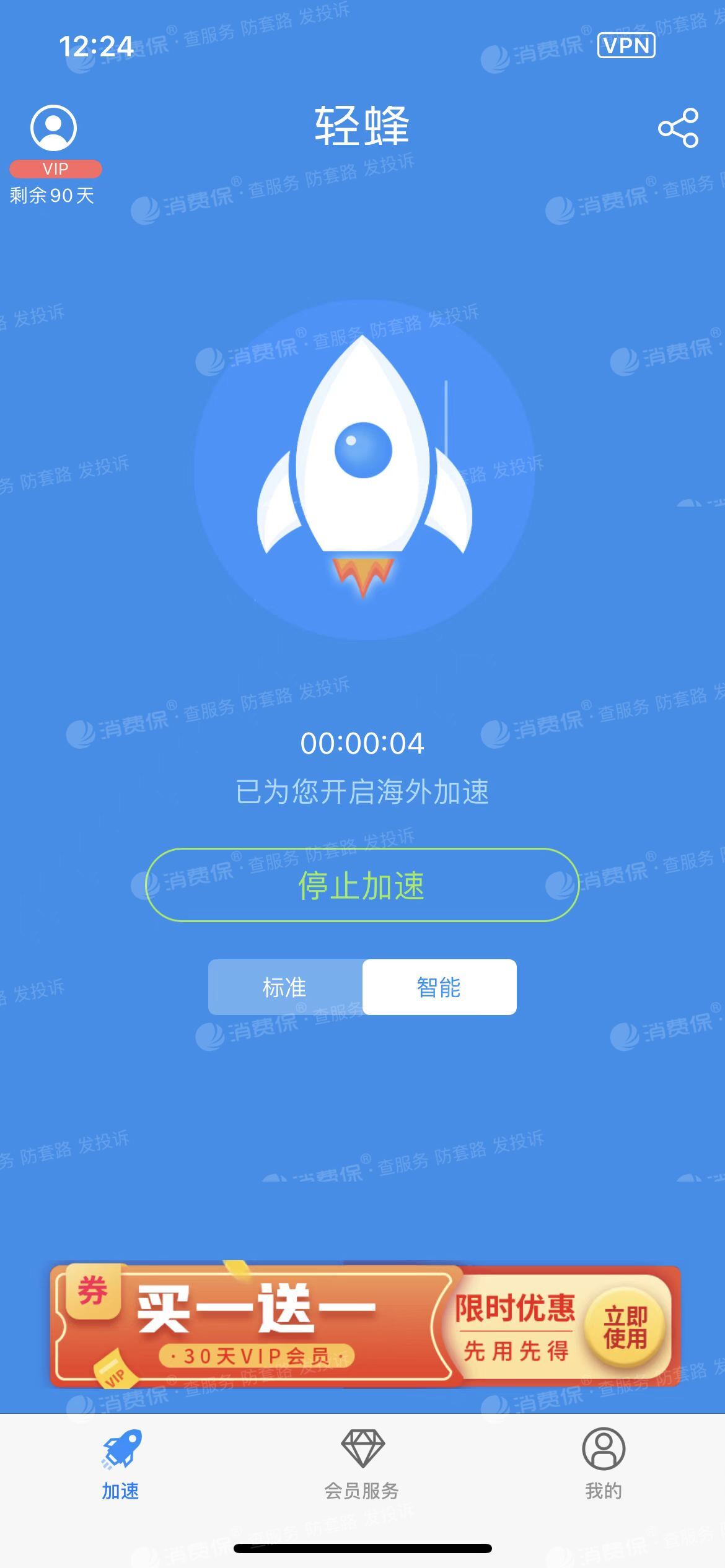 包含火箭vp(永久免费)加速器下载苹果的词条