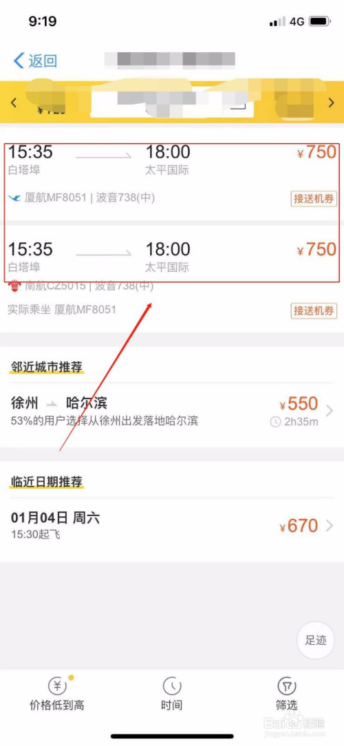 飞机软件怎么加人-飞机软件怎么加人好友