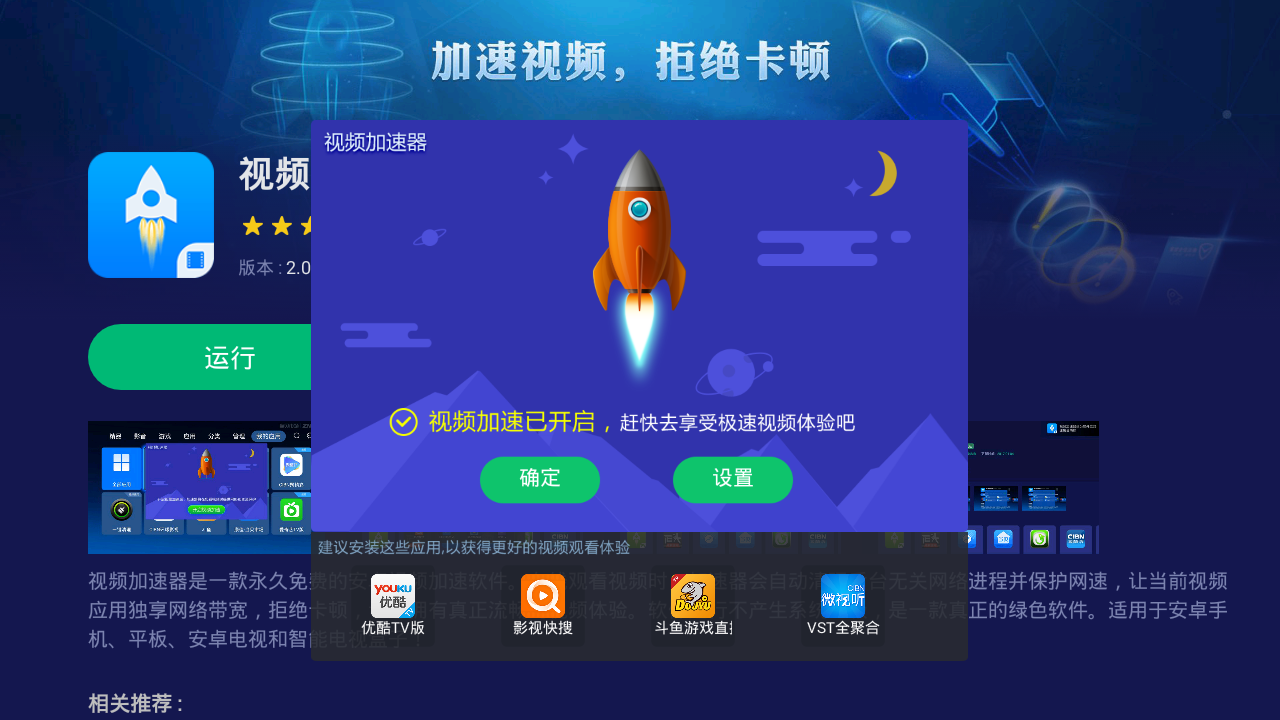 飞速加速器安卓-飞速加速器永久免费版