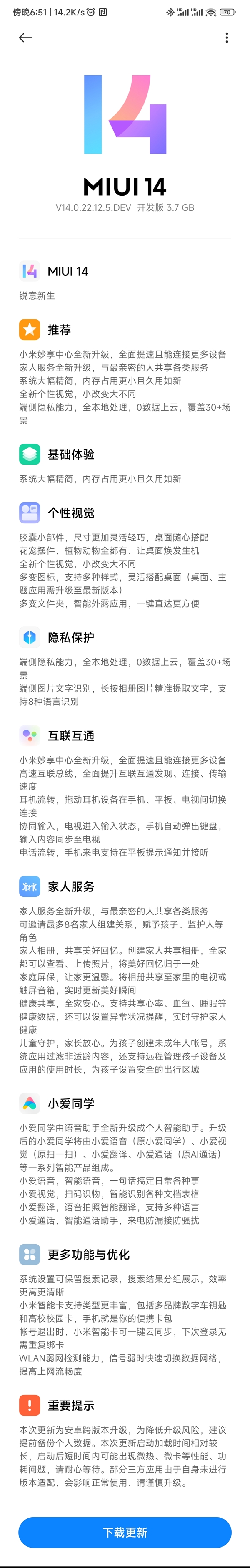 miui14开发版-miui14开发版切换稳定版