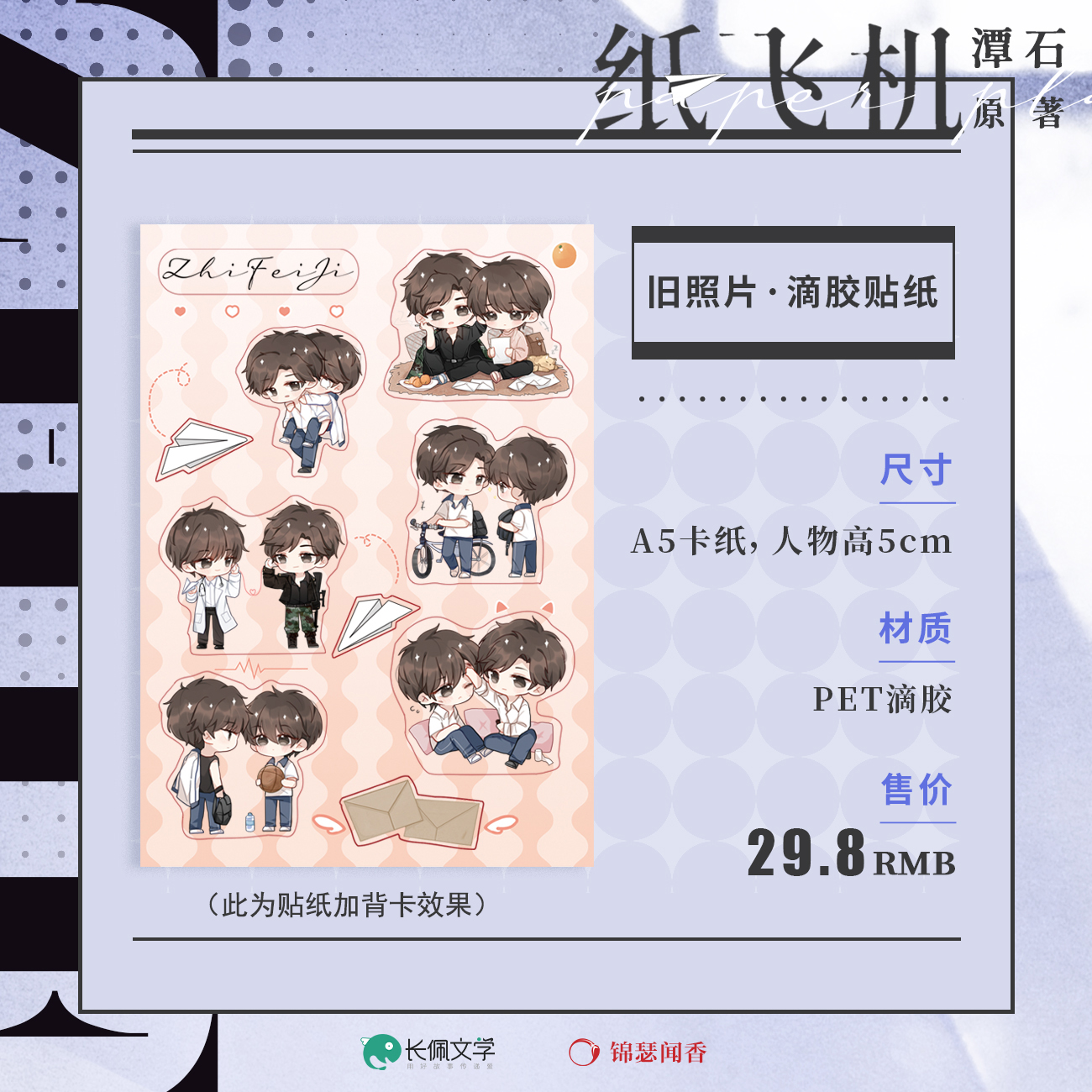 纸飞机by潭石-纸飞机by潭石语录摘抄