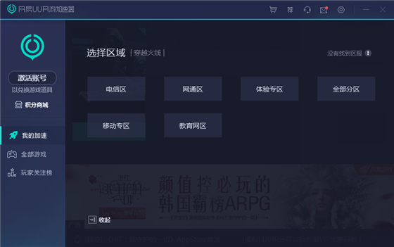 包含uu加速器手机版给switch加速的词条