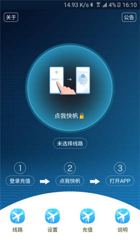 飞机app下载中文版安卓加速器-飞机app下载中文版安卓加速器苹果版