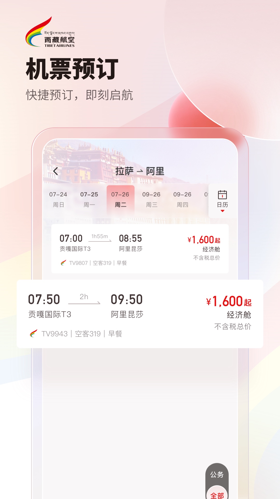飞机app软件下载-飞机app聊天软件下载苹果版