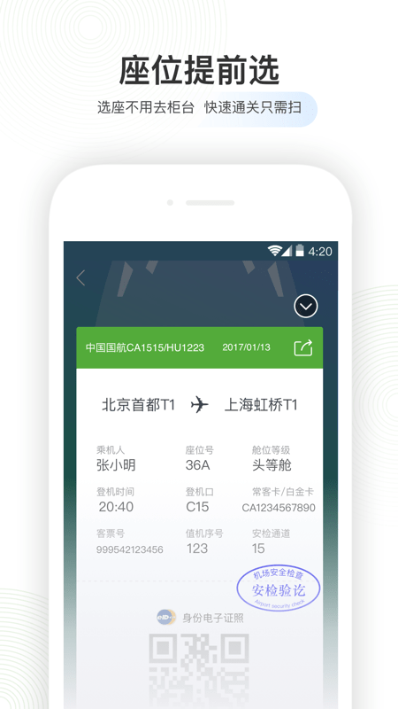 飞机app软件下载-飞机app聊天软件下载苹果版