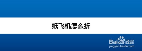 纸飞机是什么APP-纸飞机是什么时候发明的