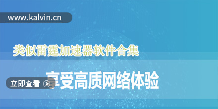 雷霆加速下载器下载-雷霆加速下载器下载最新版
