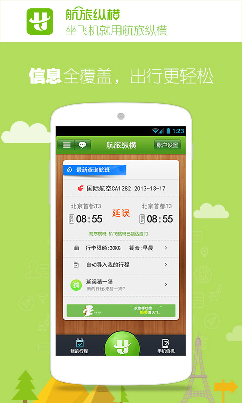 飞机app聊天软件下载中文安卓-飞机app聊天软件下载中文安卓手机