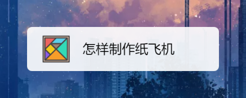纸飞机参数怎么填-填写纸飞机参数了怎么还是进不了?