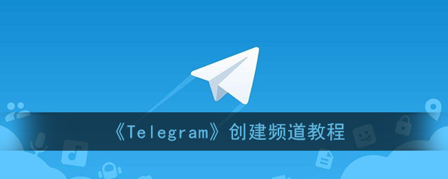 telegeram频道搜索机器人的简单介绍