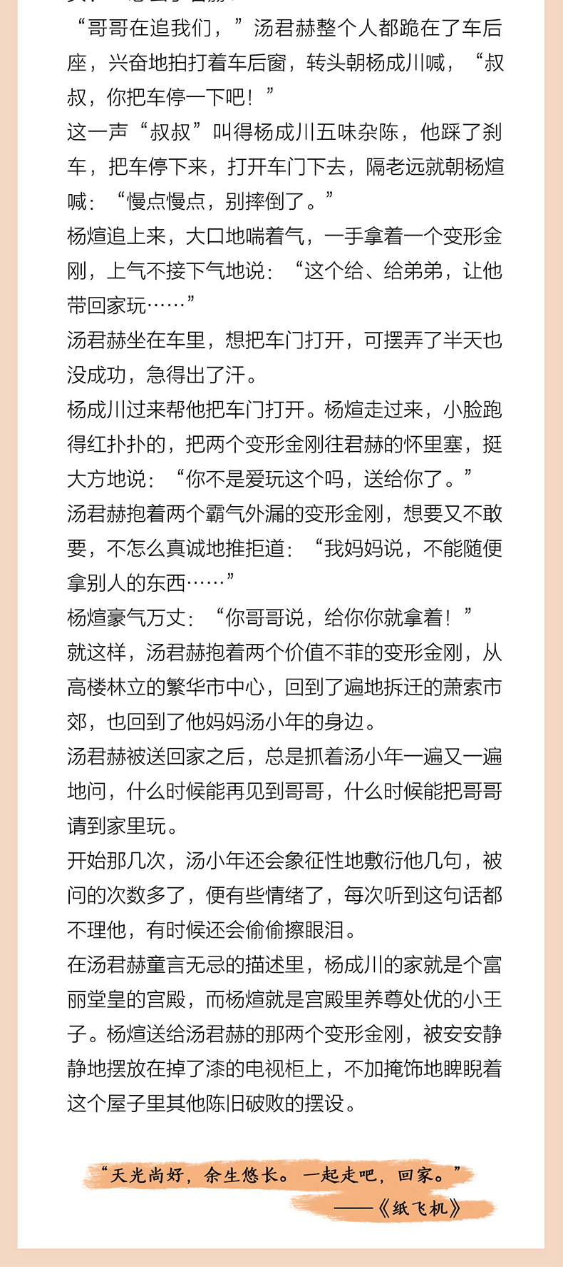 纸飞机小说-纸飞机小说剧情