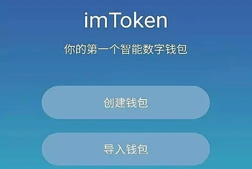 [imtoken钱包官网app下载]imtoken钱包官网下载最新20版本