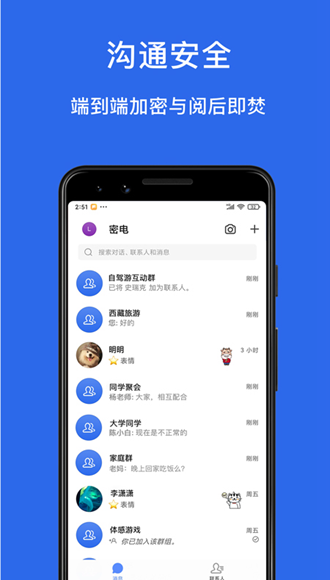 [加密聊天软件排行]加密聊天软件哪个最火