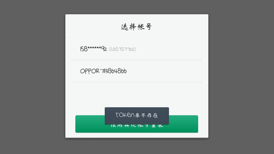 [token登陆]token登陆机制