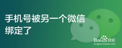 [一个手机号2个微信]一个手机号2个微信忘记密码怎么办