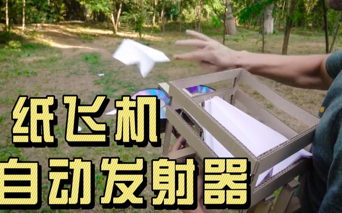 [纸飞机发射器知识点]纸飞机发射器百度百科
