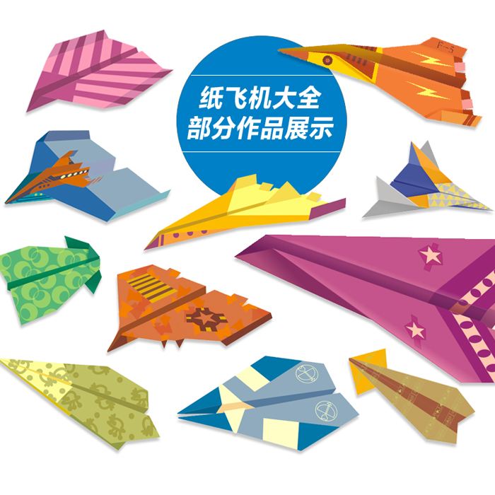 [纸飞机大全]能飞9000000公里的纸飞机