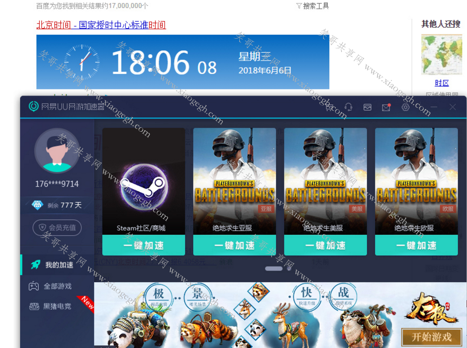 [uu加速器下载]uu加速器下载国际服