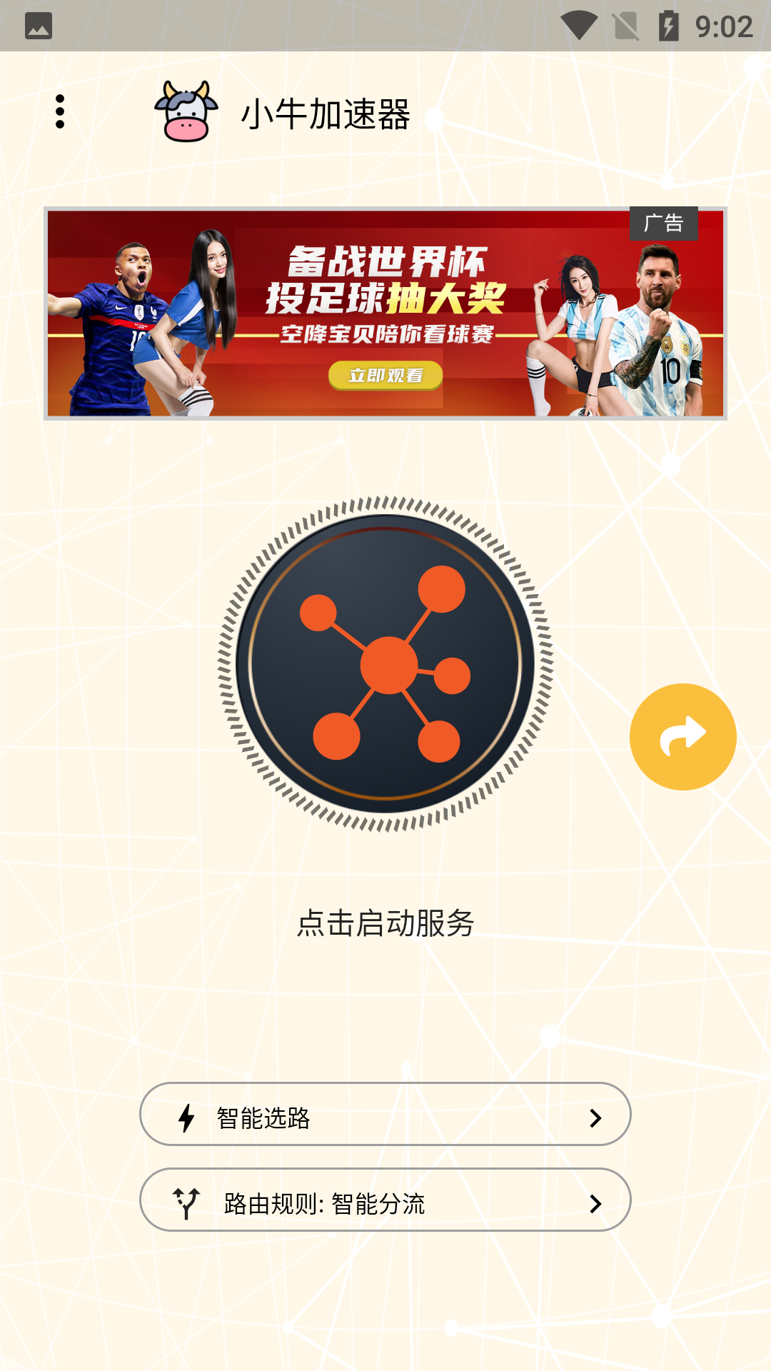 [小牛加速器官网]小牛加速器官网登录入口