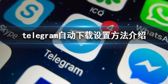 [telegeram语言包设置]telegreat简体中文语言包